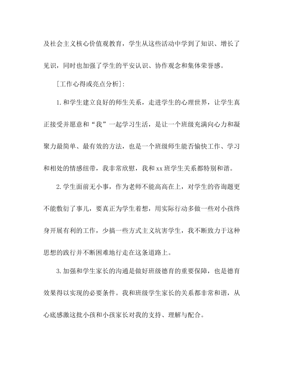 第一学期六年级德育工作参考总结（通用）_第2页