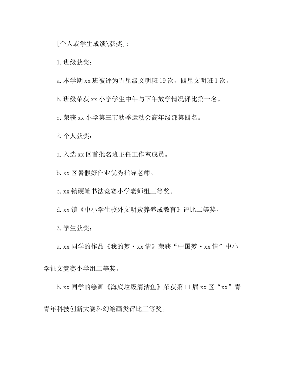 第一学期六年级德育工作参考总结（通用）_第3页