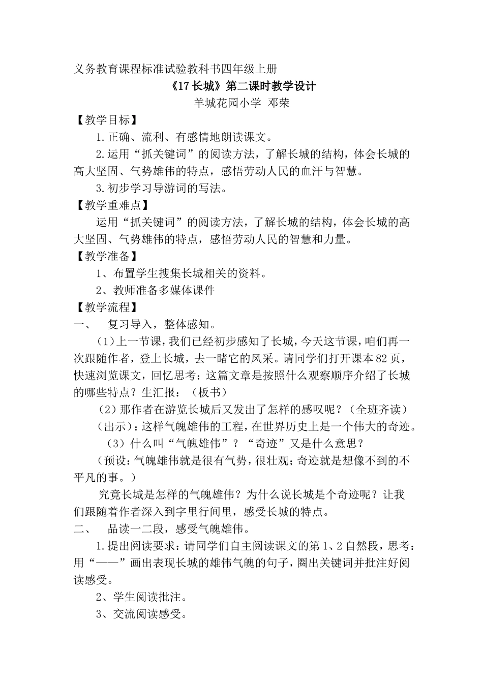 《17长城》第二课时教学设计详案_第1页