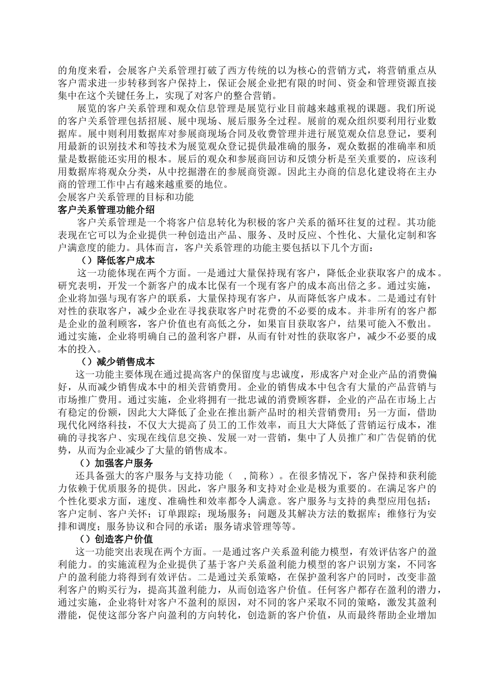 会展客户关系管理概述_第3页