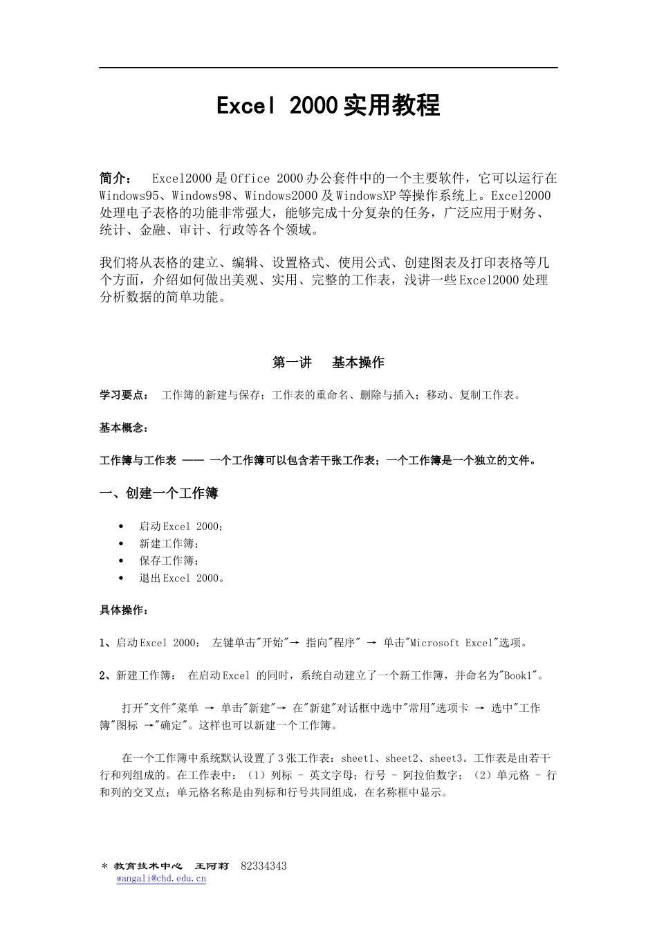 Excel2000教程_第1页