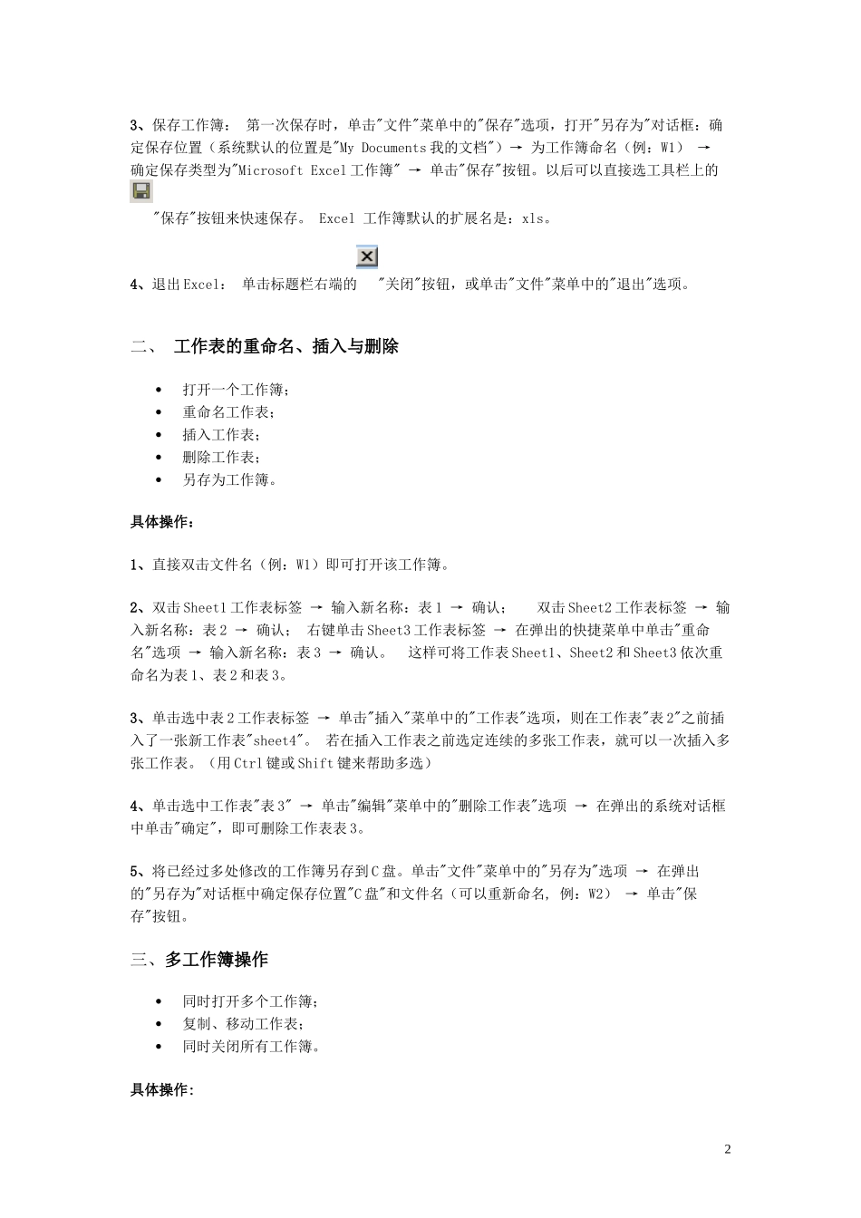 Excel2000教程_第2页