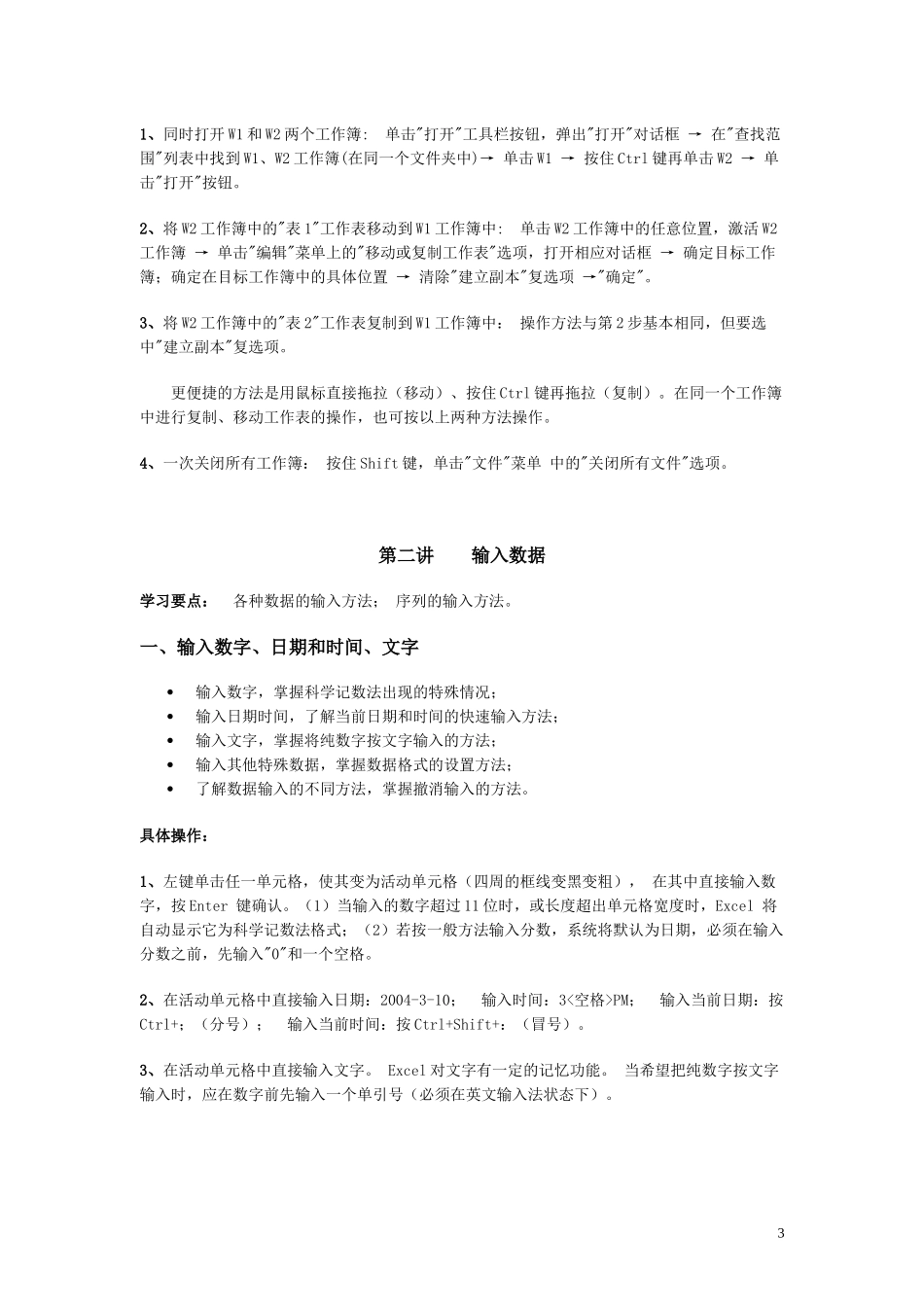 Excel2000教程_第3页