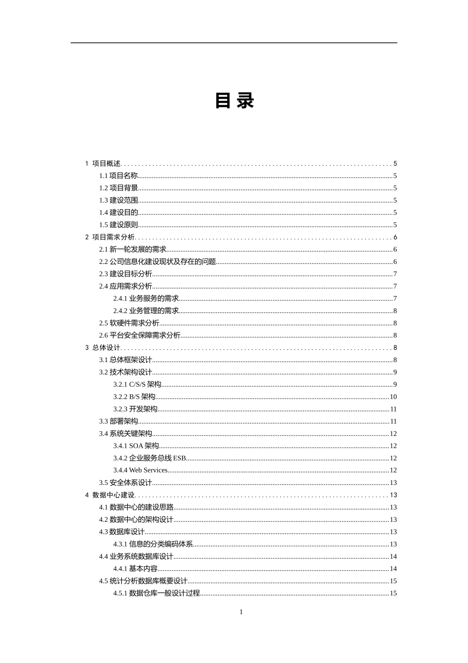 案例-信息化二期系统建设方案_第2页