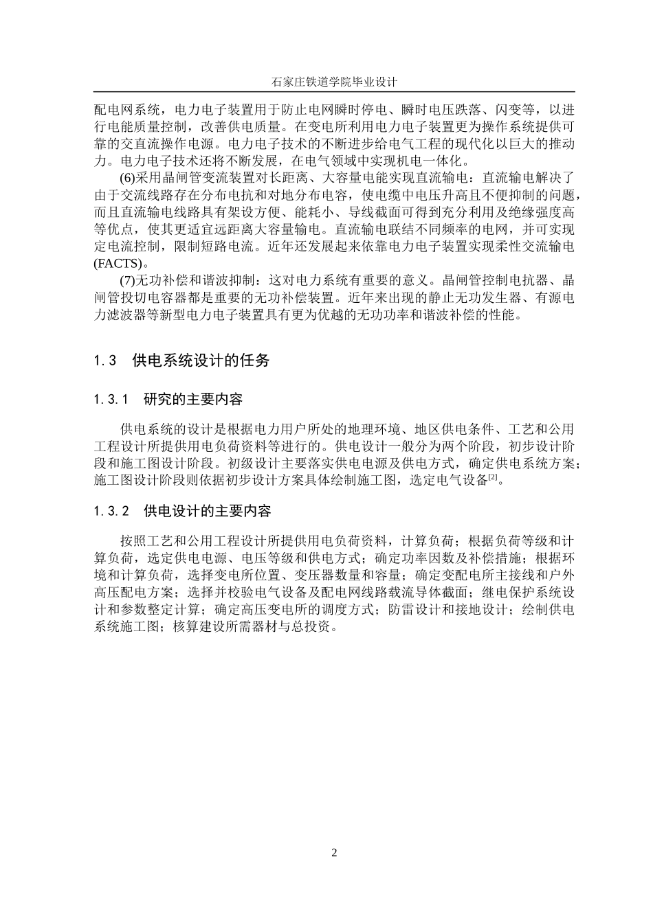 电气工程自动化毕业论文_第2页