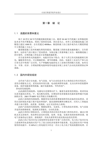 电气工程自动化毕业论文