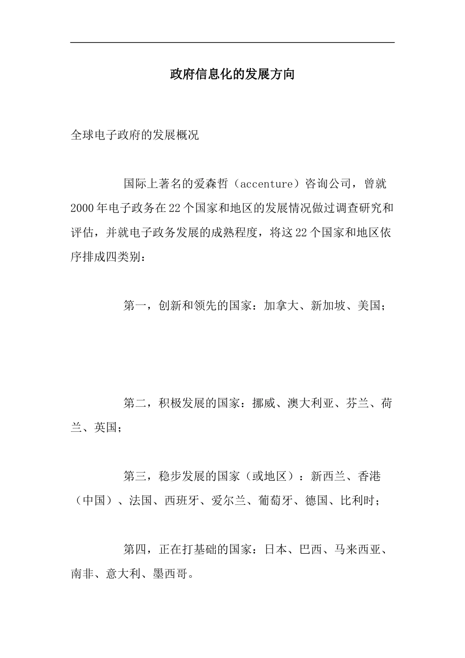 政府信息化的发展研究_第1页