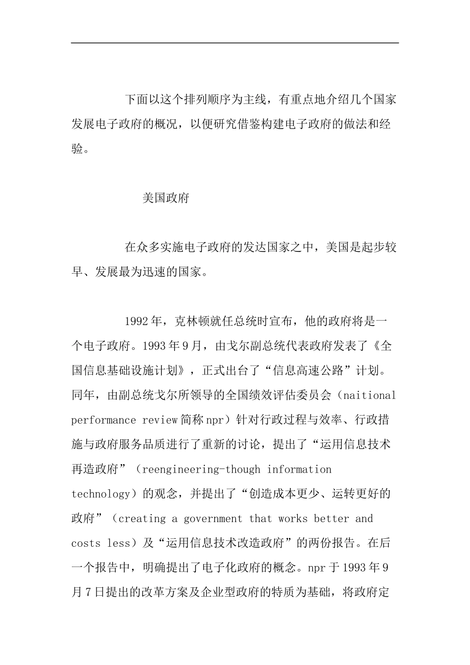 政府信息化的发展研究_第2页