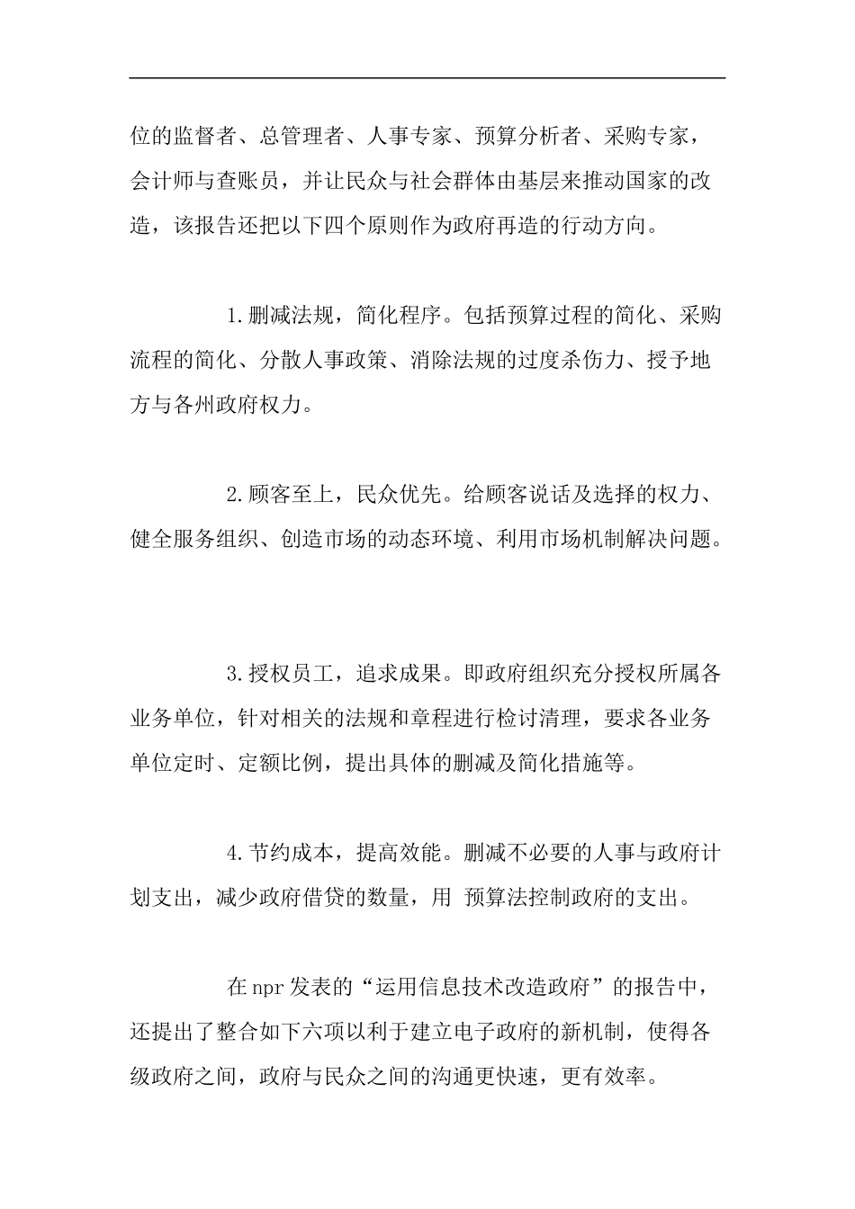 政府信息化的发展研究_第3页