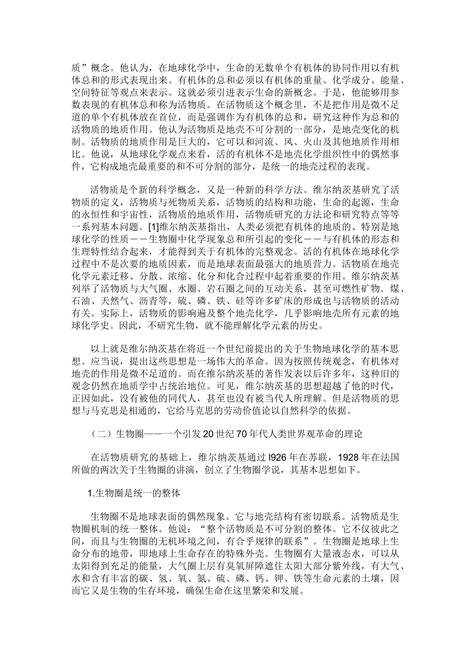 生态经济理论不能不研究的几个问题_第2页