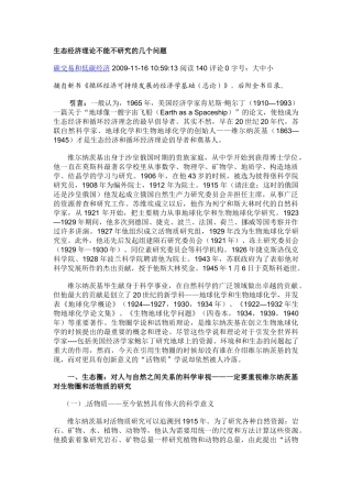 生态经济理论不能不研究的几个问题