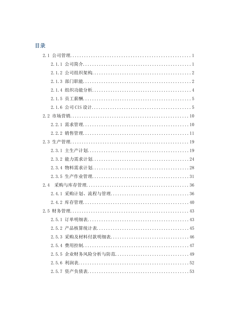erppart2_第1页