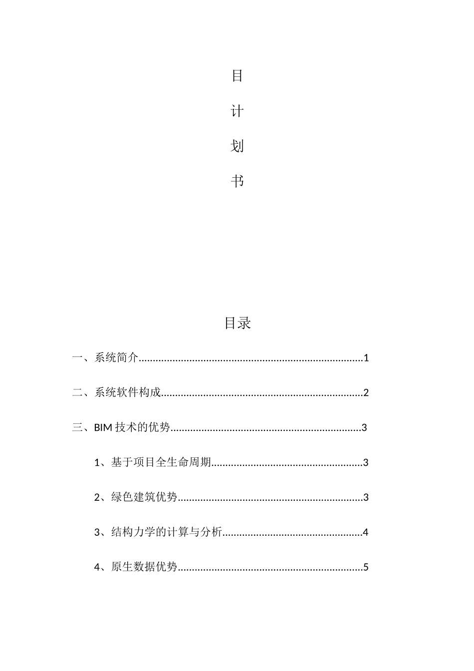 BIM基地项目书_第2页