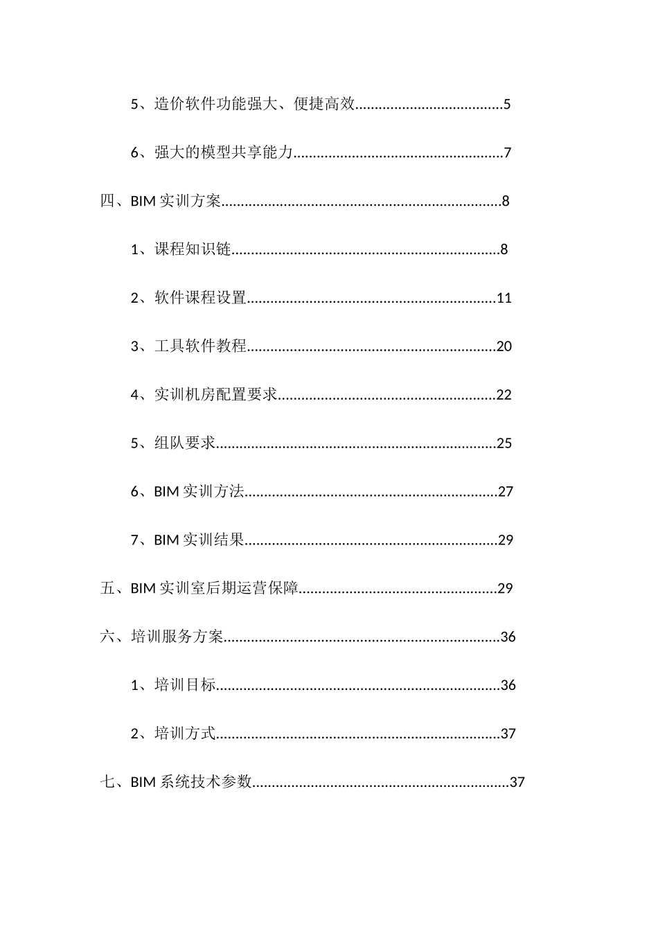 BIM基地项目书_第3页