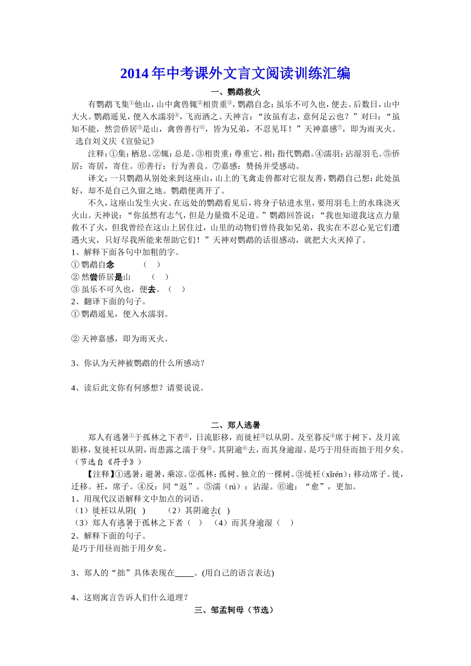 2014年中考课外文言文阅读训练汇编_第1页