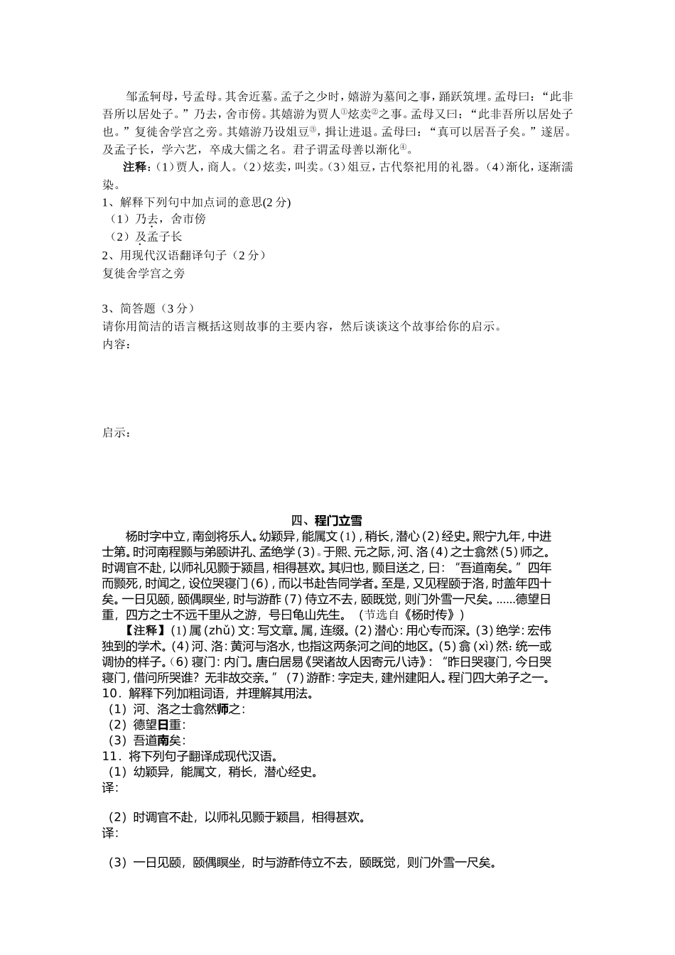 2014年中考课外文言文阅读训练汇编_第2页