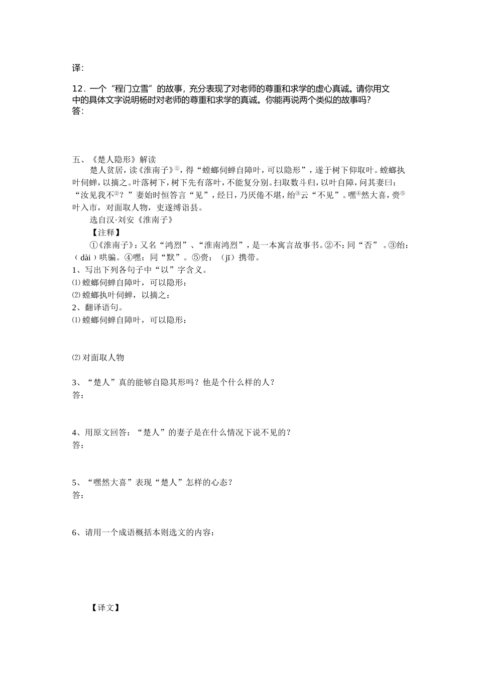 2014年中考课外文言文阅读训练汇编_第3页