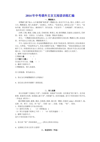 2014年中考课外文言文阅读训练汇编