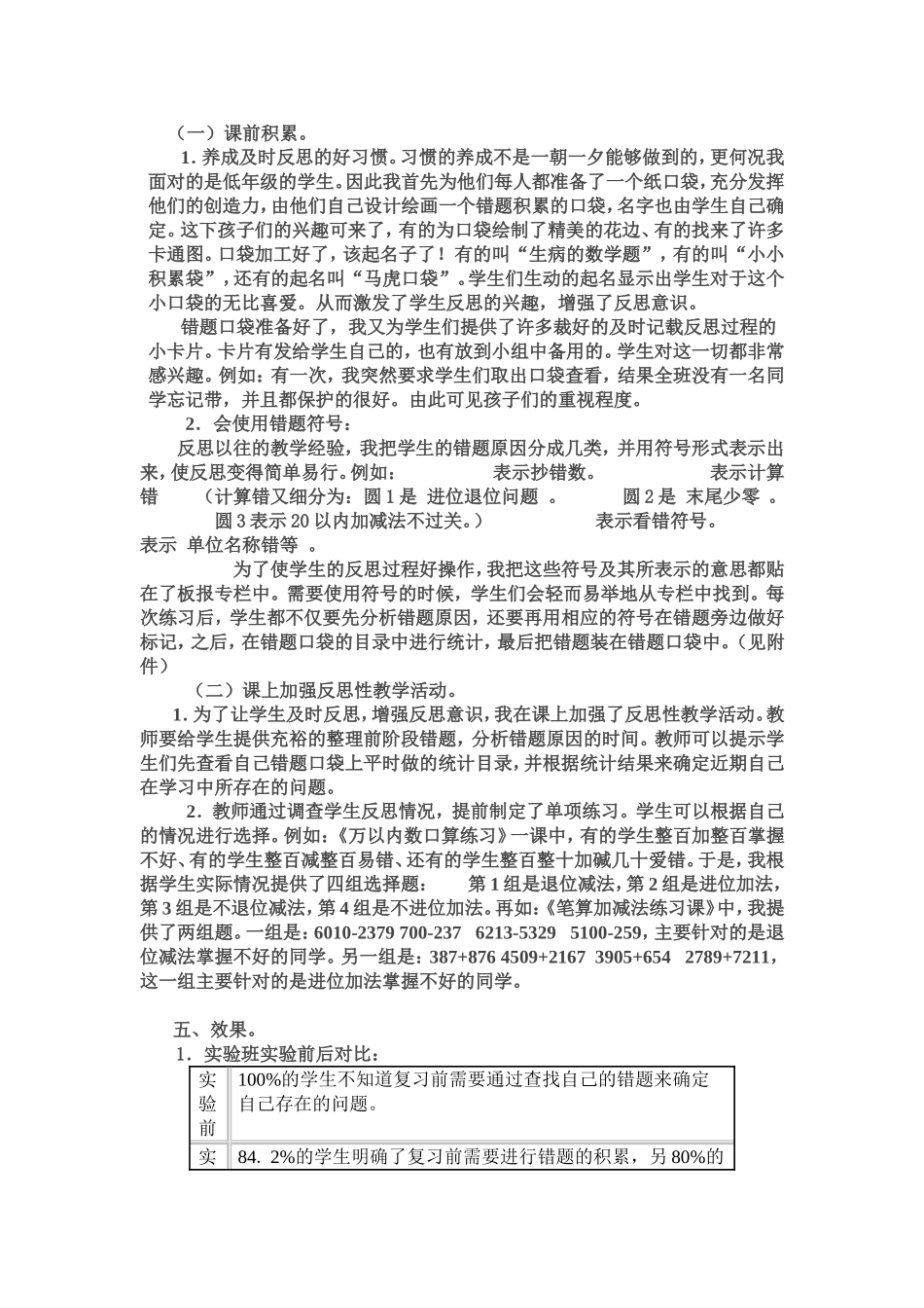 练习课中加强反思性学习活动_第2页