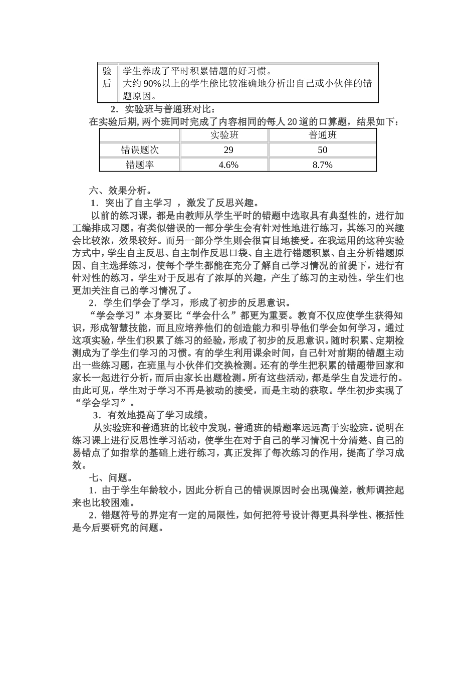 练习课中加强反思性学习活动_第3页
