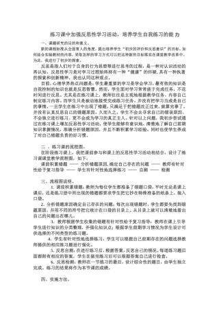 练习课中加强反思性学习活动