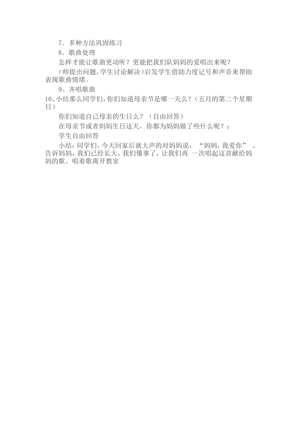 歌曲《采一束鲜花》教学设计文档%281%29_第2页