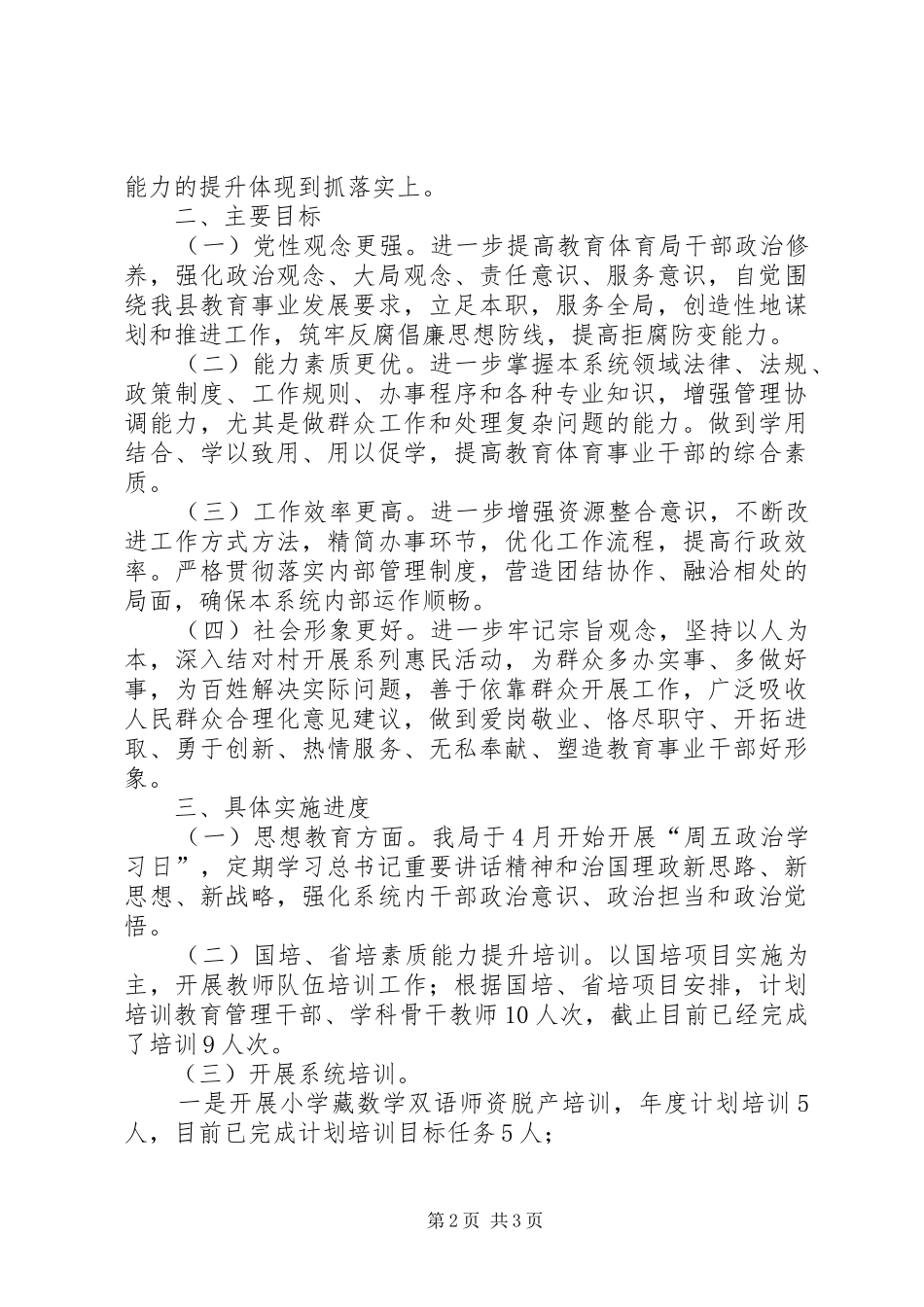 干部人才“能力素质”汇报材料_第2页