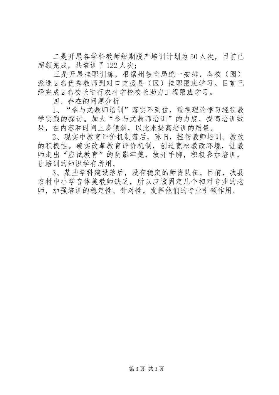 干部人才“能力素质”汇报材料_第3页