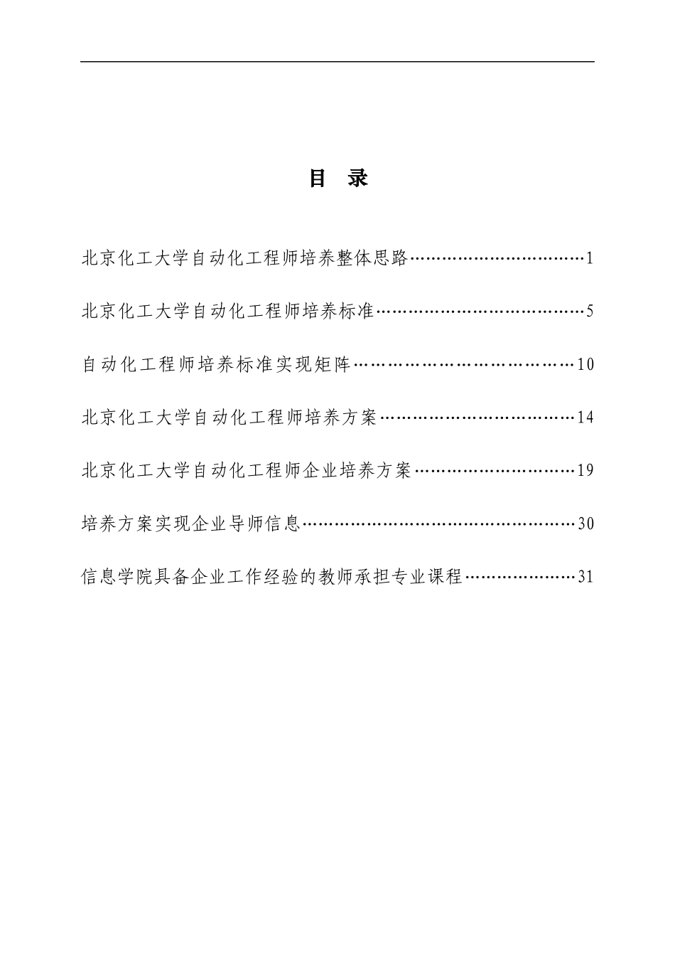 北京化工大学自动化专业卓越工程师培养方案_第3页