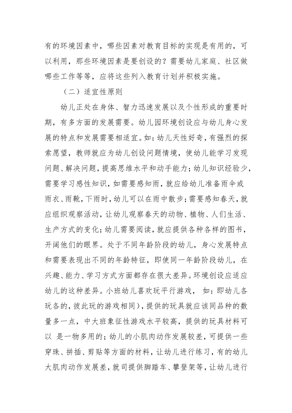 幼儿园环境创设_第2页
