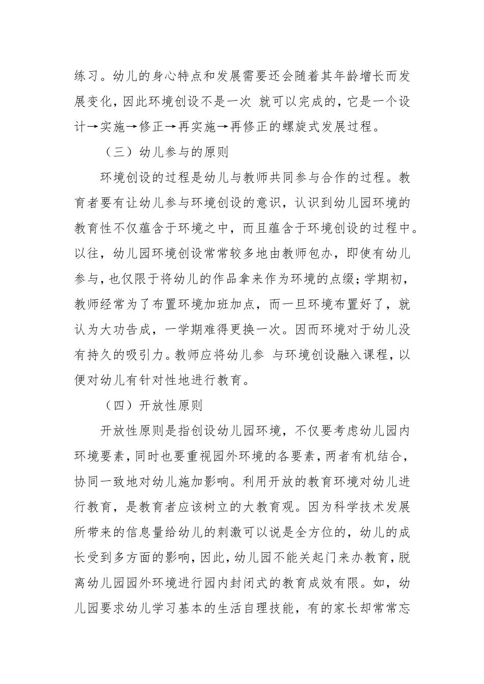 幼儿园环境创设_第3页