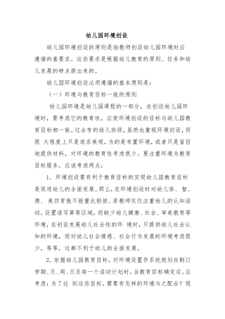 幼儿园环境创设