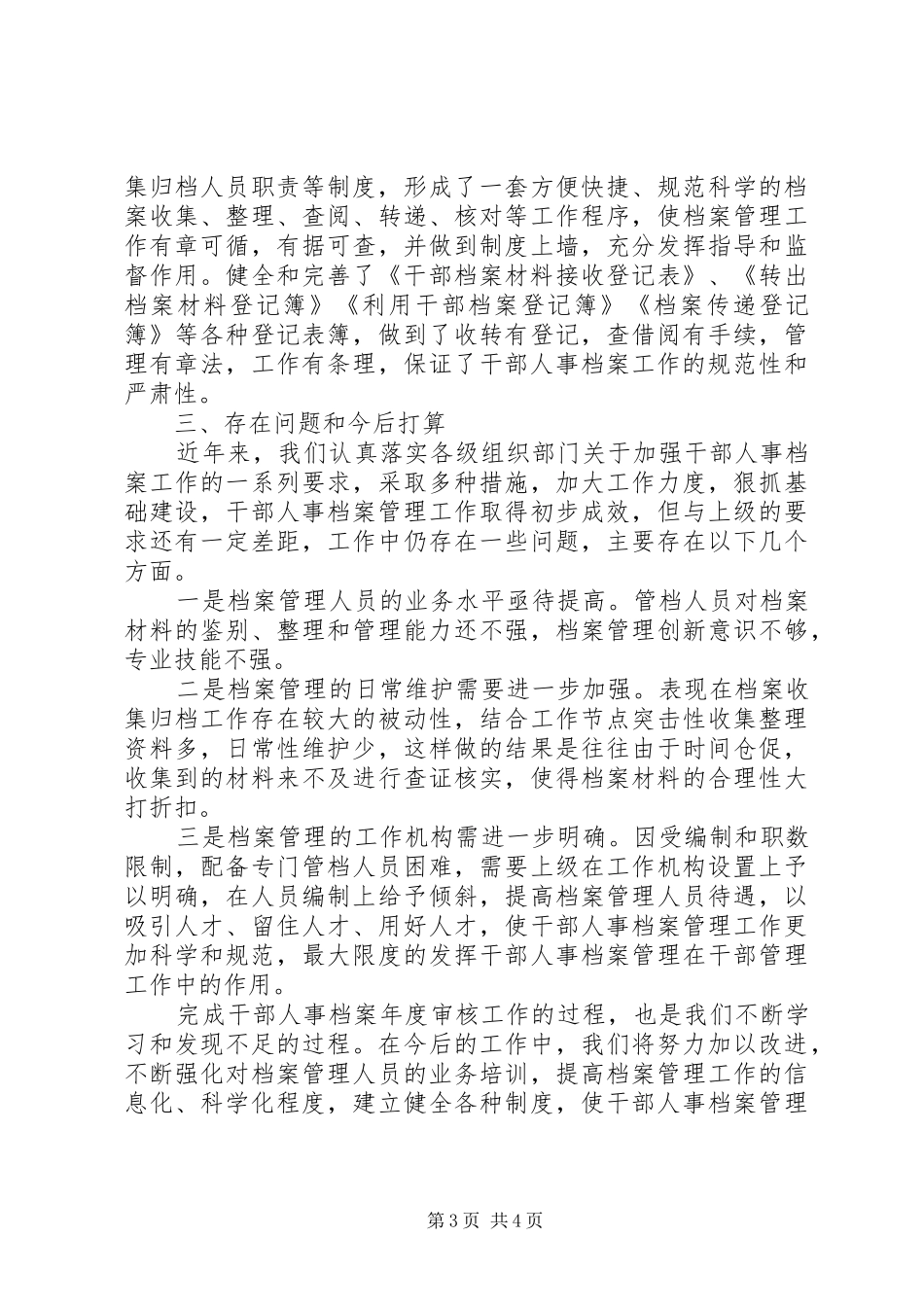 干部人事档案年度审核工作情况汇报_第3页