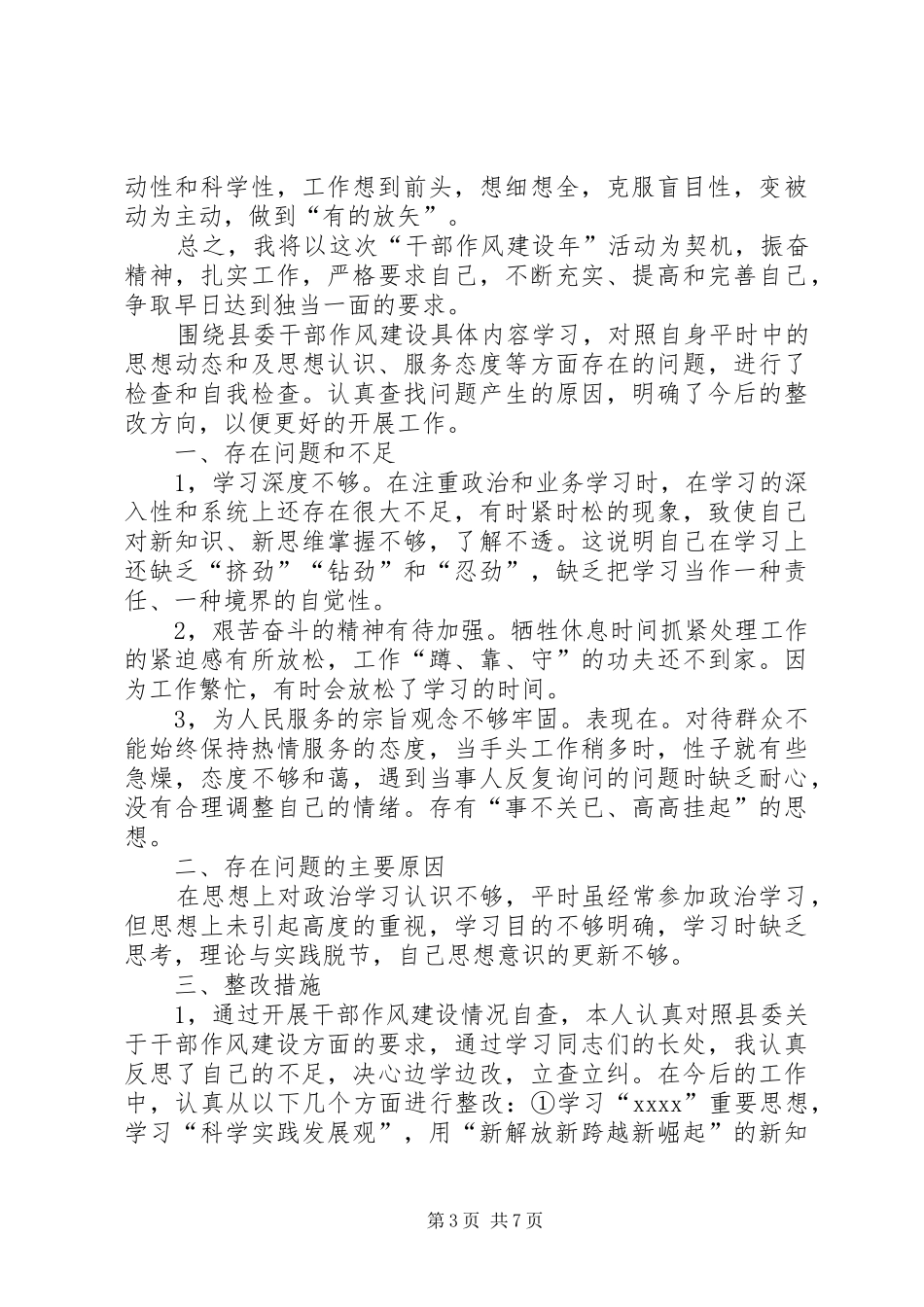 干部个人作风建设自查自纠报告_第3页