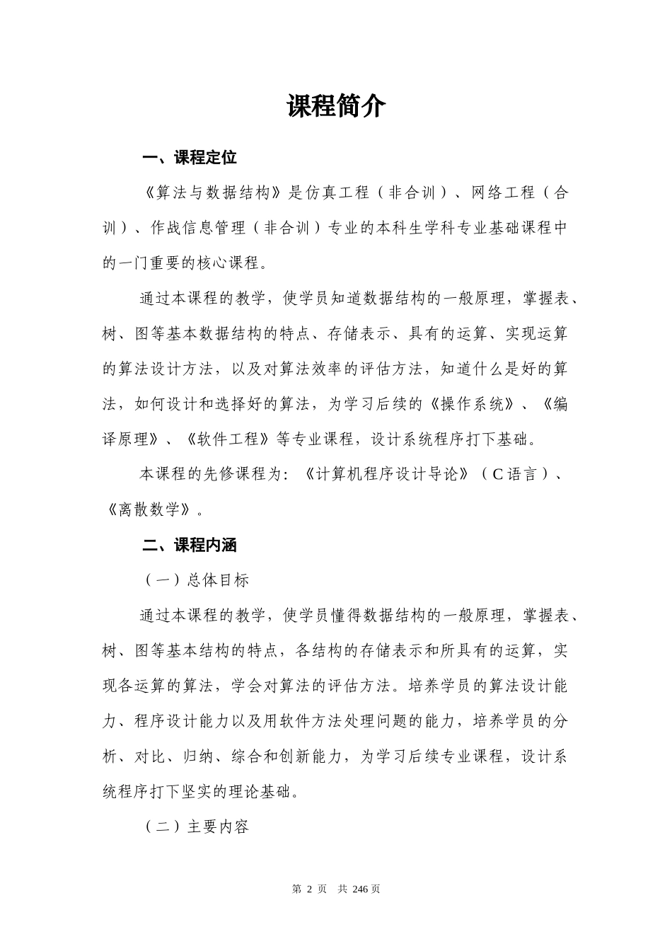理工大学指挥自动化学院_第2页