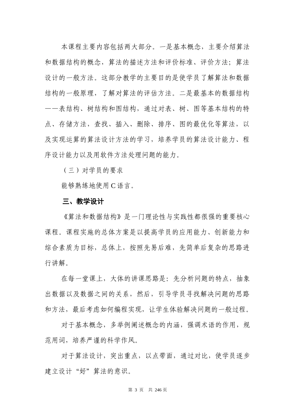 理工大学指挥自动化学院_第3页