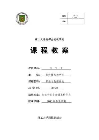 理工大学指挥自动化学院