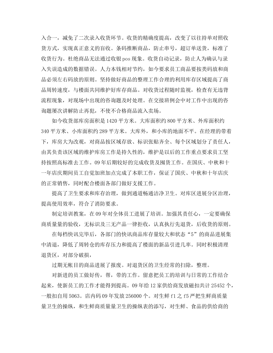 寒假超市工作参考总结5篇精选范文_第2页