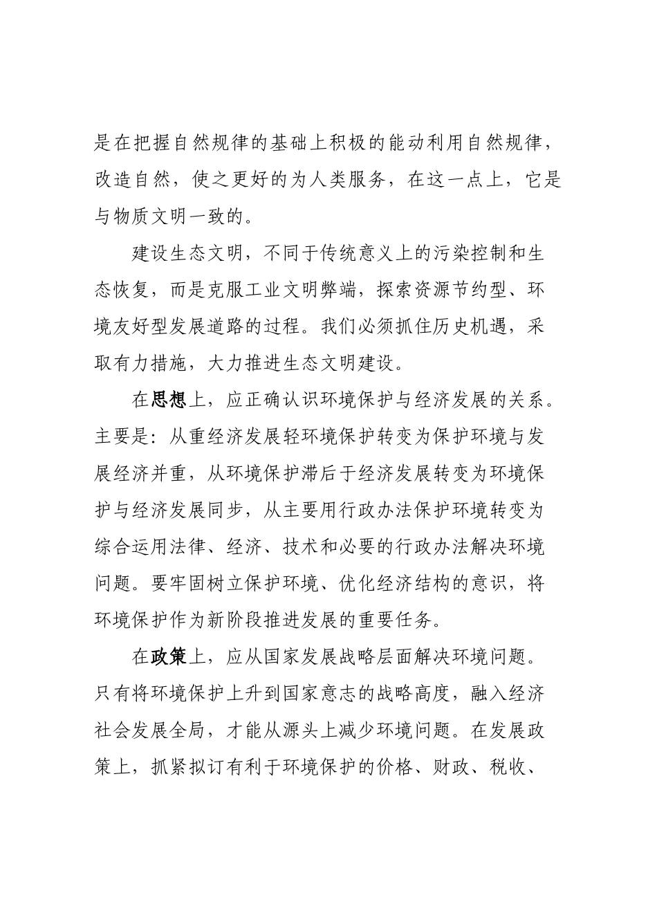 生态文明、低碳经济、环境保护_第2页