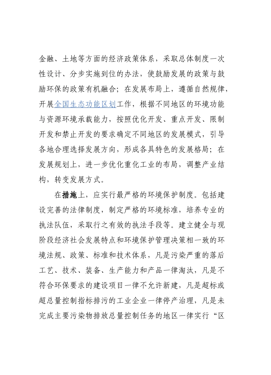 生态文明、低碳经济、环境保护_第3页