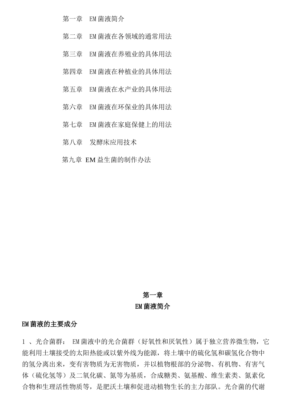 生态EM菌发酵床养猪资料_第2页