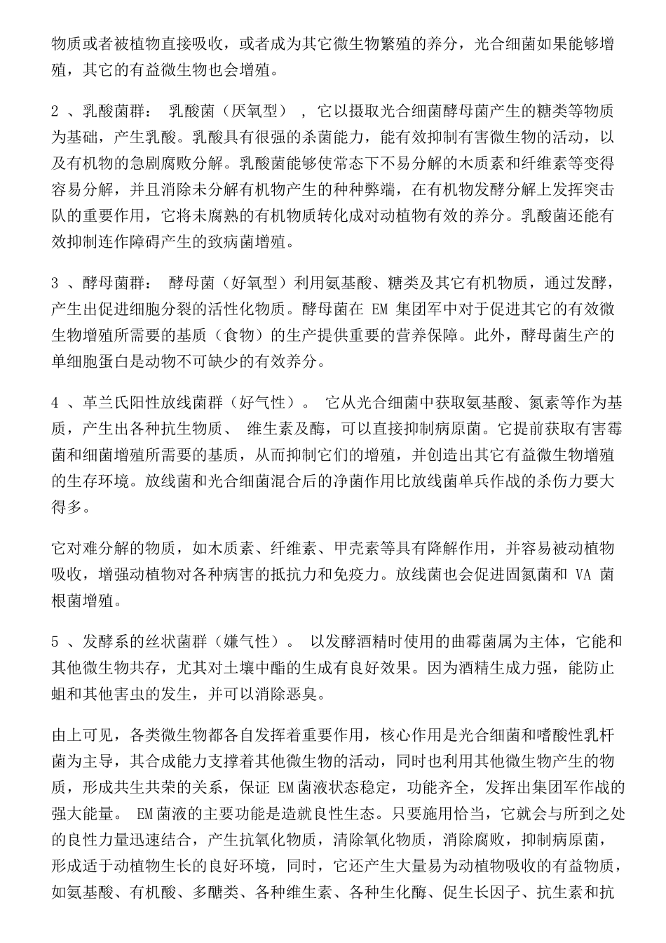 生态EM菌发酵床养猪资料_第3页