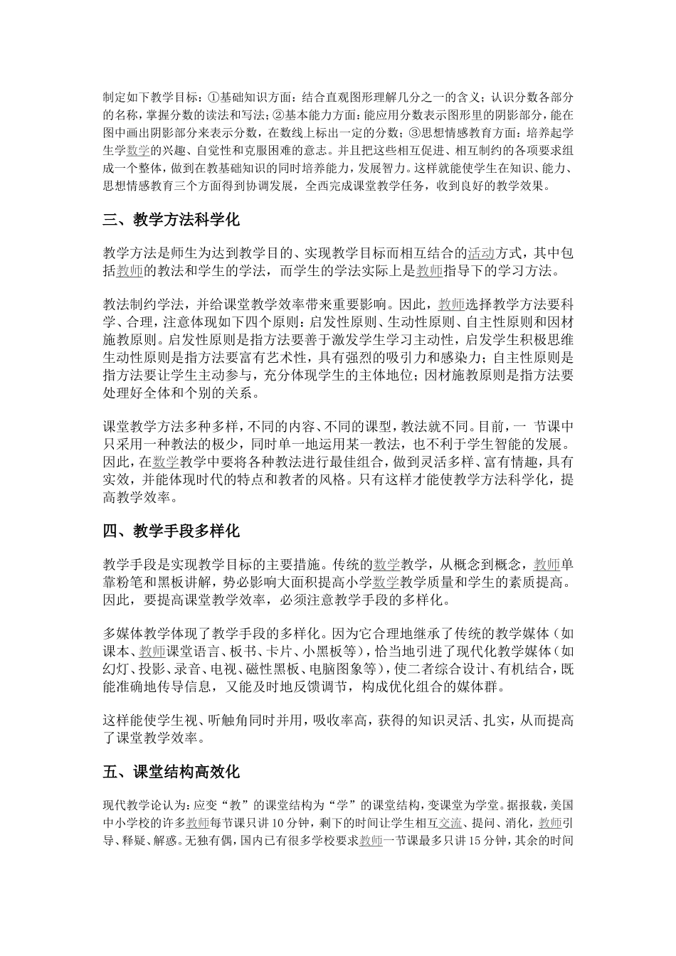 提高数学课堂教学效率的基本要求_第2页
