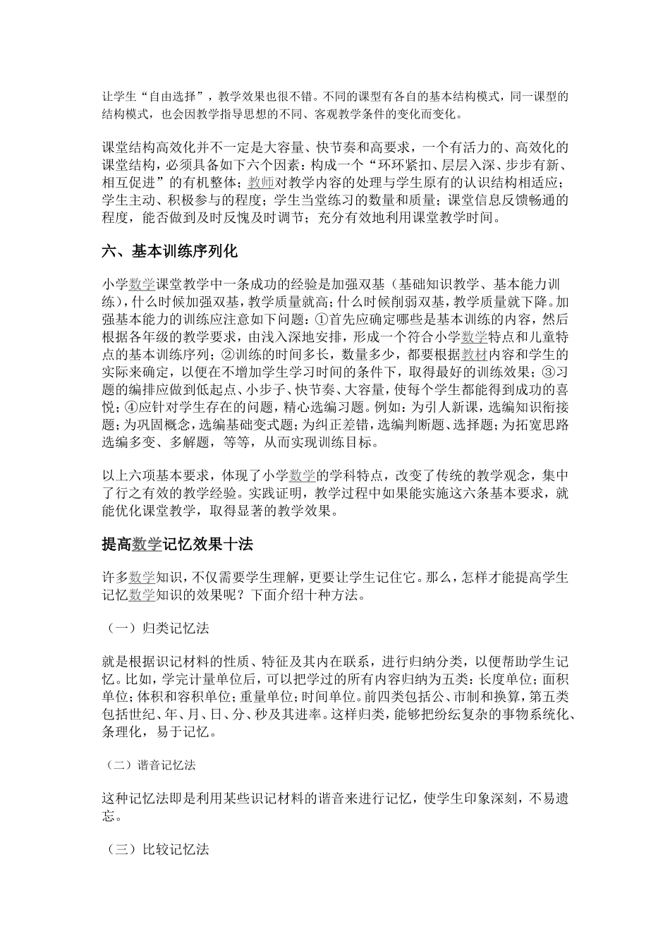 提高数学课堂教学效率的基本要求_第3页