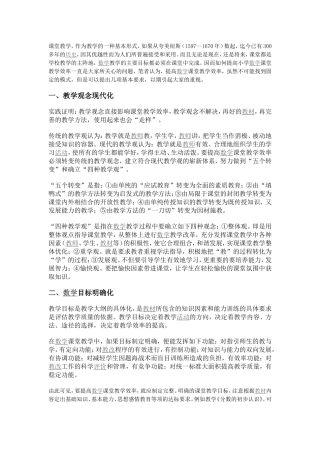 提高数学课堂教学效率的基本要求