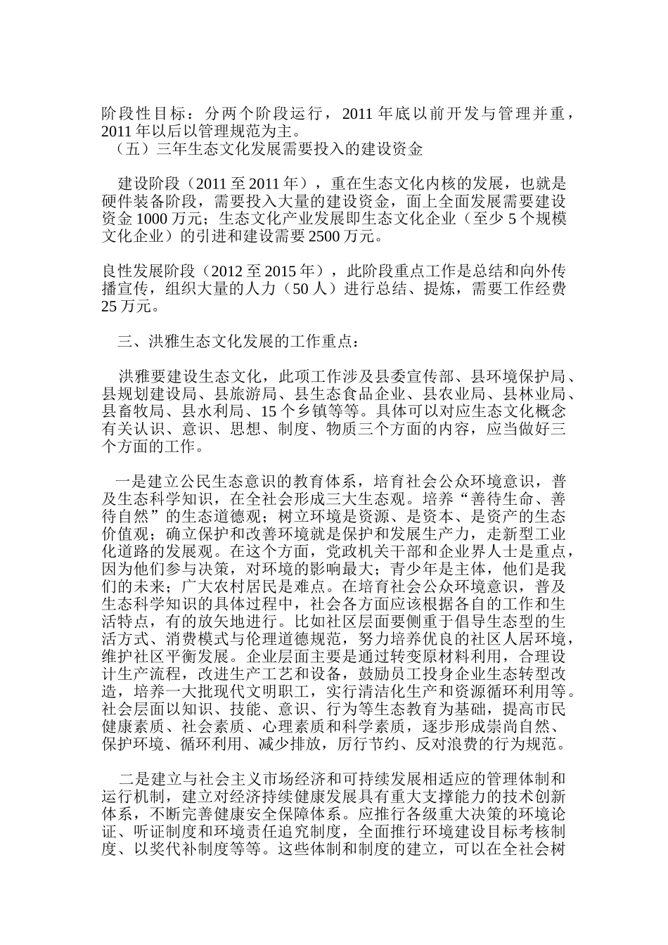 生态文化发展三年工作计划_第3页