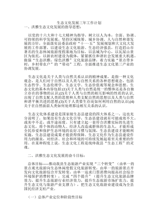 生态文化发展三年工作计划