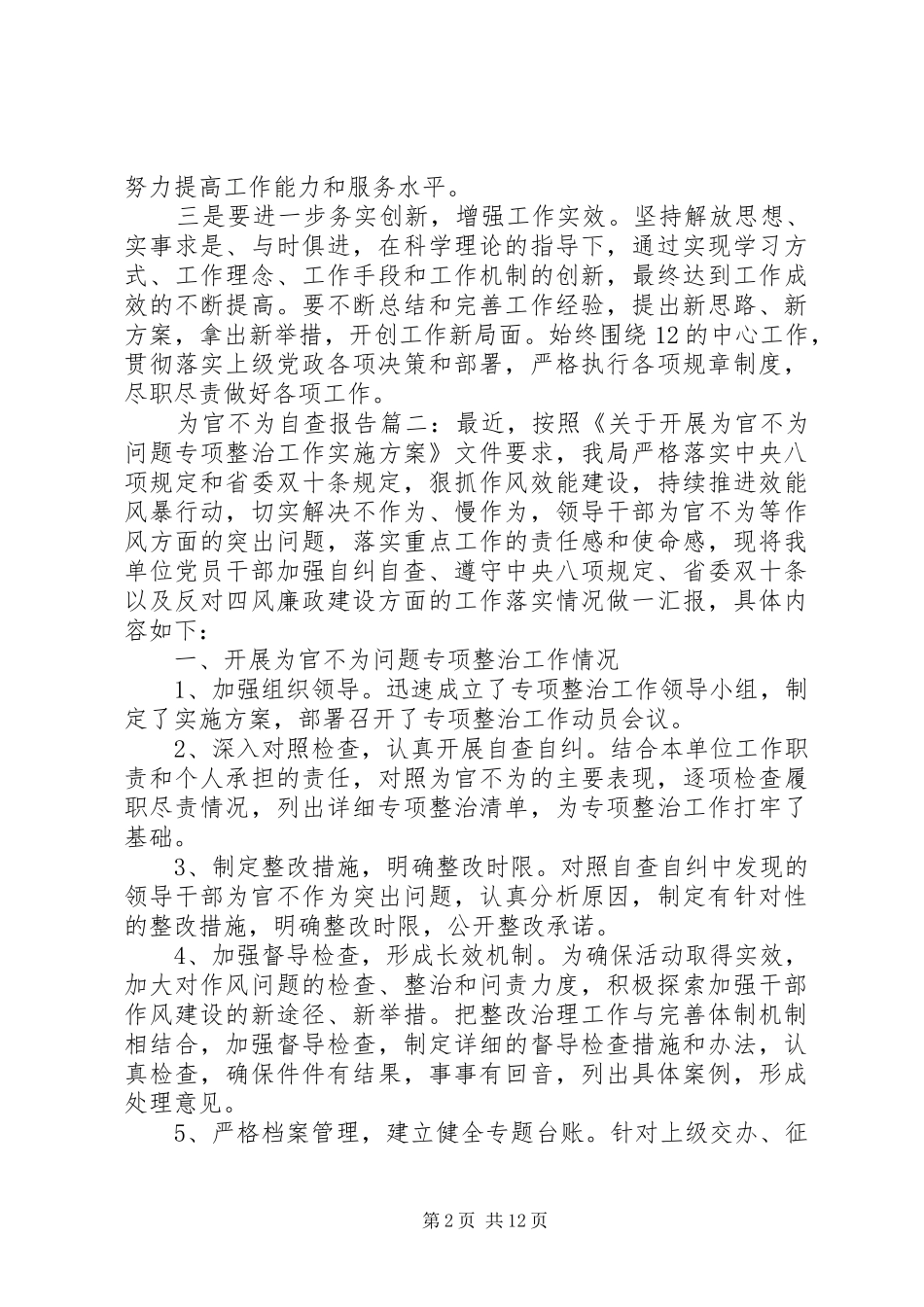 干部为官不为自查报告_第2页