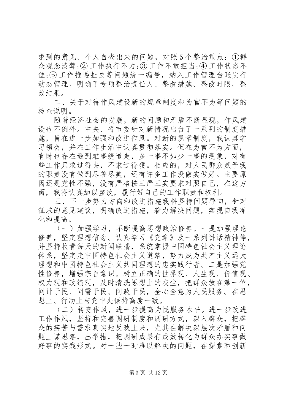 干部为官不为自查报告_第3页