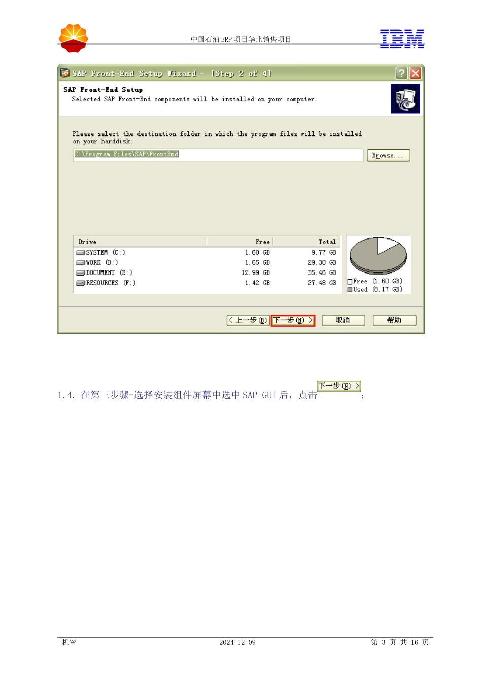 ERP天然气与管道生产系统(EP3)客户端配置说明_第3页